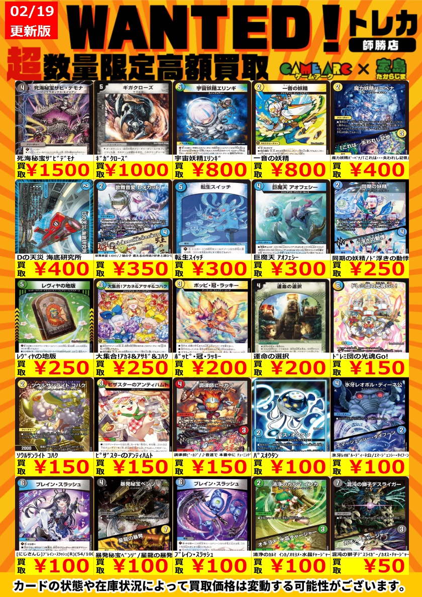 デュエマ買取情報 🔥🔥ノーマルWANTED🔥🔥 死海秘宝ザビ・デモナ