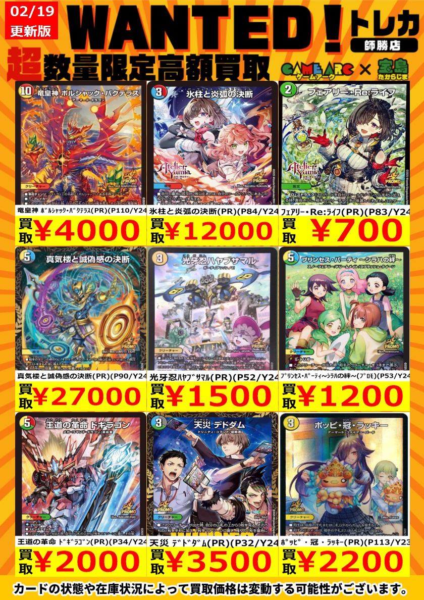 🔥🔥デュエルマスターズ買取情報🔥🔥 🔥🔥WANTED🔥🔥 デュエマのプロモ