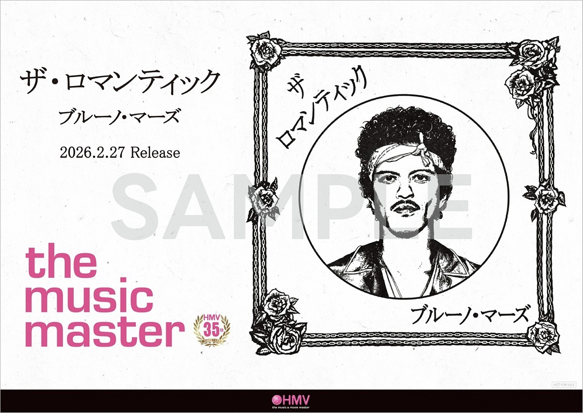 さらにHMV抽選特典決定‼️ #ブルーノ・マーズ 最新アルバムの 1️⃣