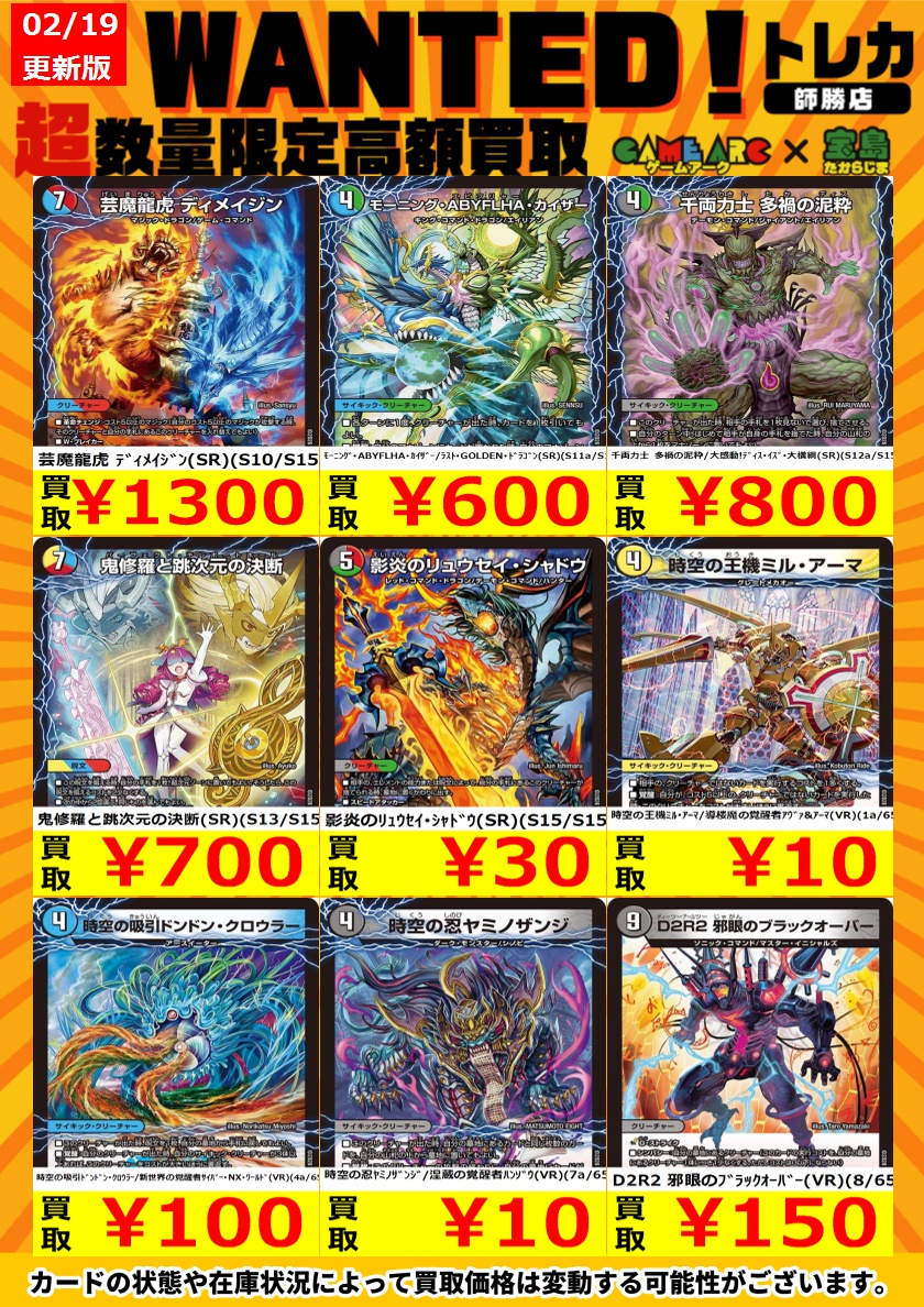 🔥🔥デュエマ新弾買取情報🔥🔥 最新弾「エピソード4パンドラ