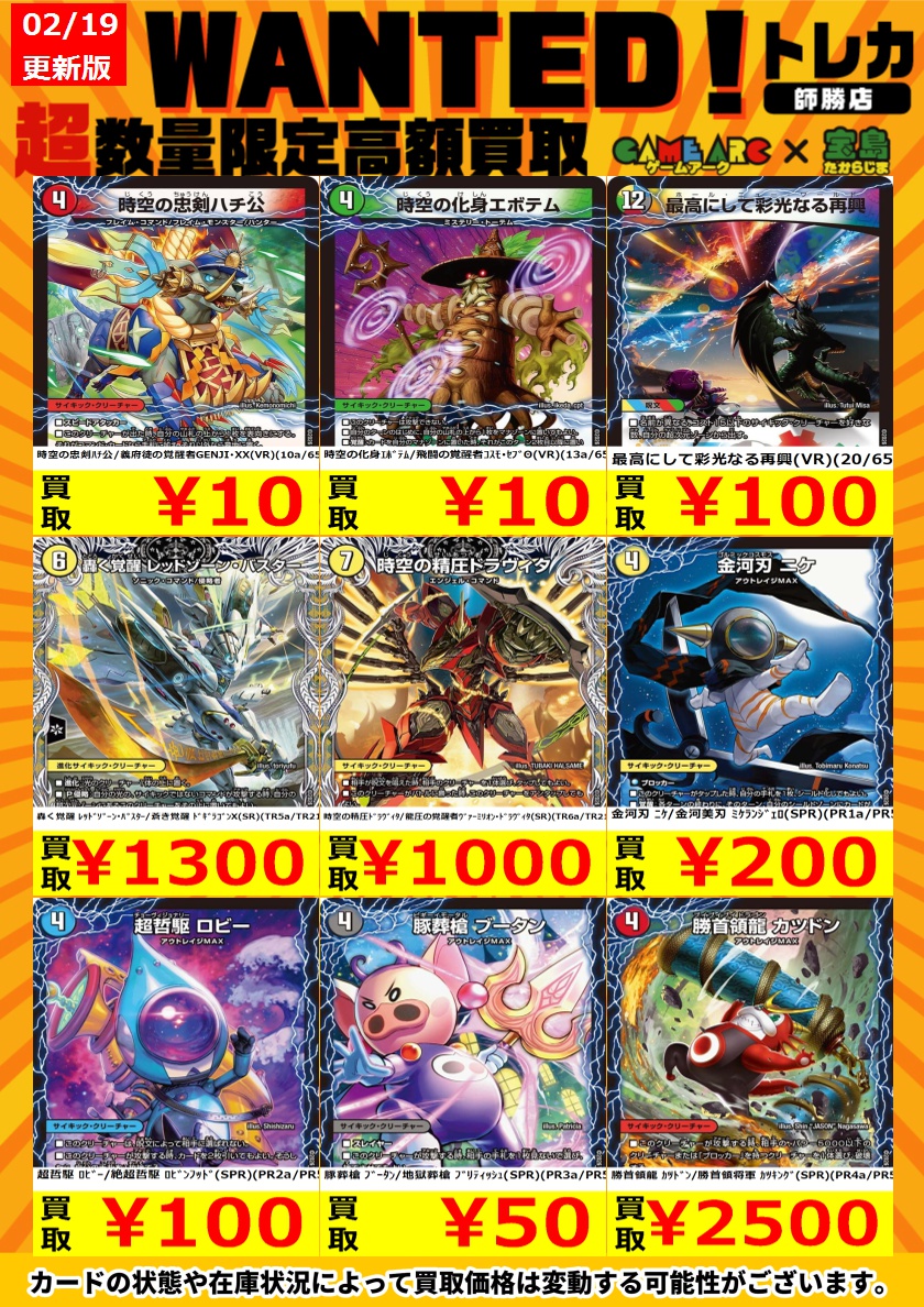 🔥🔥デュエマ新弾買取情報🔥🔥 最新弾「エピソード4パンドラ