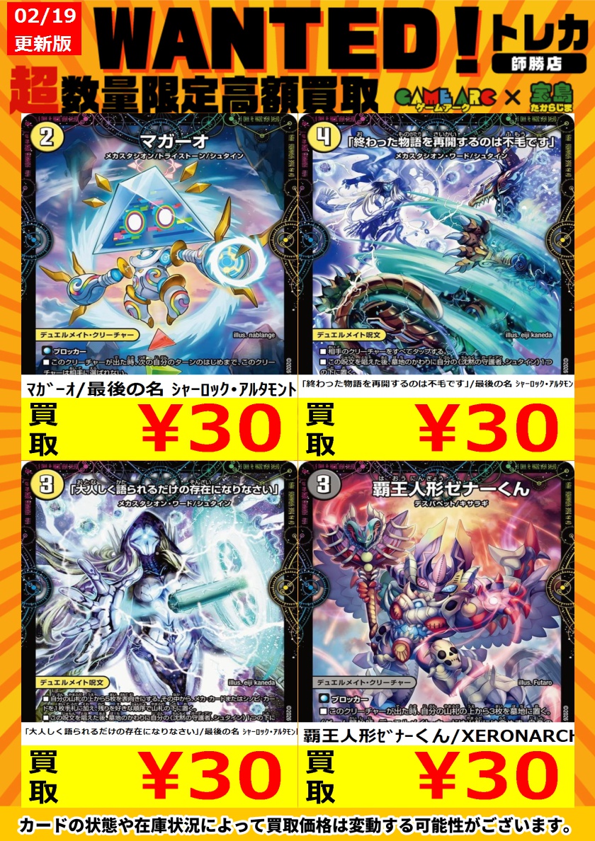 🔥🔥デュエマ新弾買取情報🔥🔥 最新弾「エピソード4パンドラ