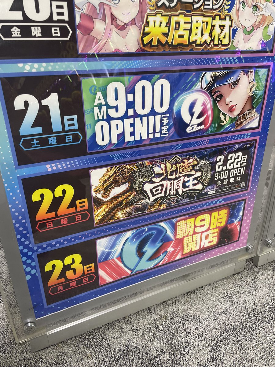 e-zone富山店さんでの実戦終わり！ 北斗転生良い挙動してて雰囲気も