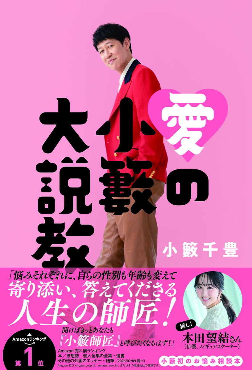 ShufutomoLs's tweet photo. 【第2弾 YouTube版 #小籔大説教】
「俺はまだまだなんだと思うことで、人生は生きやすくなる」
小籔さんの言葉にハッとしました…！
▼
https://t.co/CumAlswIc9

10年以上、単独ライブ #小籔大説教 でお客様の悩みに答え続けてきた小籔さん。
このたび『#愛の小籔大説教』として一冊の本になります📚 https://t.co/yDyRpVH44x