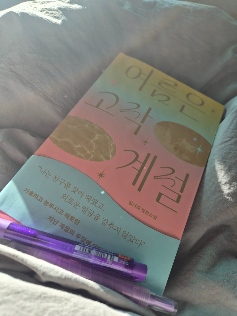 it_wontbe_last's tweet photo. 절대 다시 읽고 싶지 않은 책.. https://t.co/MFnciHaQiZ