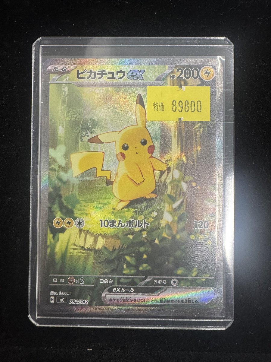 🔥入荷情報🔥 ピカチュウex sar 764/742 スタートデッキのピカチュウ