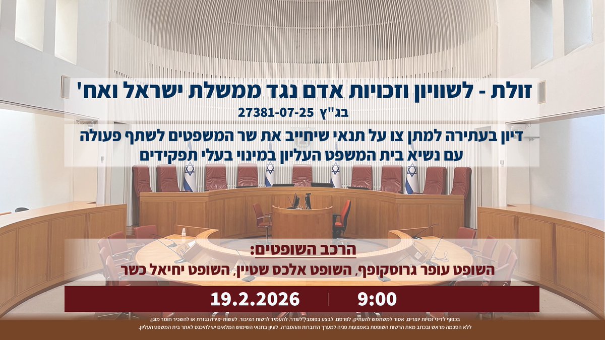 דוברות הרשות השופטת tweet media