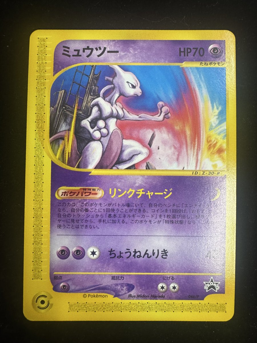 🔥入荷情報🔥 ミュウツー カードe 046/p お値段79,800円となってます
