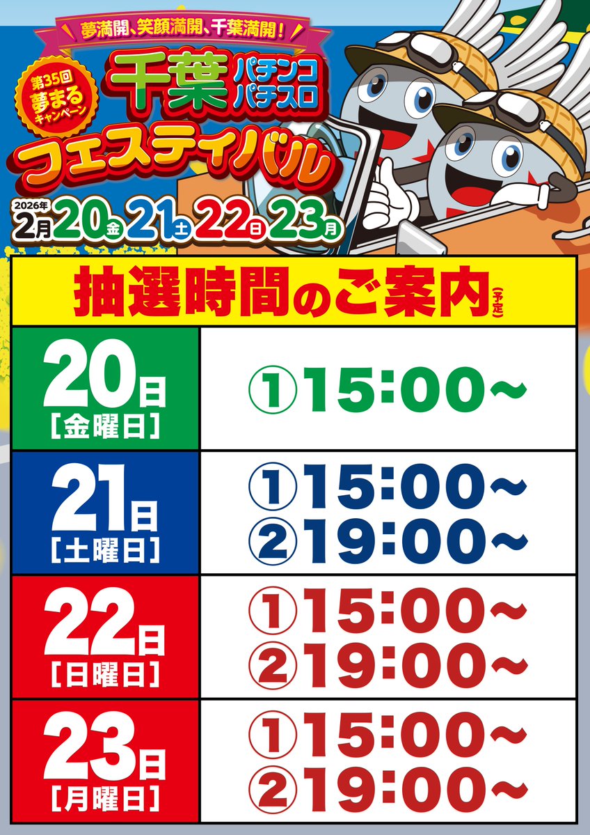⚓スーパーD'ステーション千葉みなと店⚓️ 🎰2月20日(金)🎰 📸明日