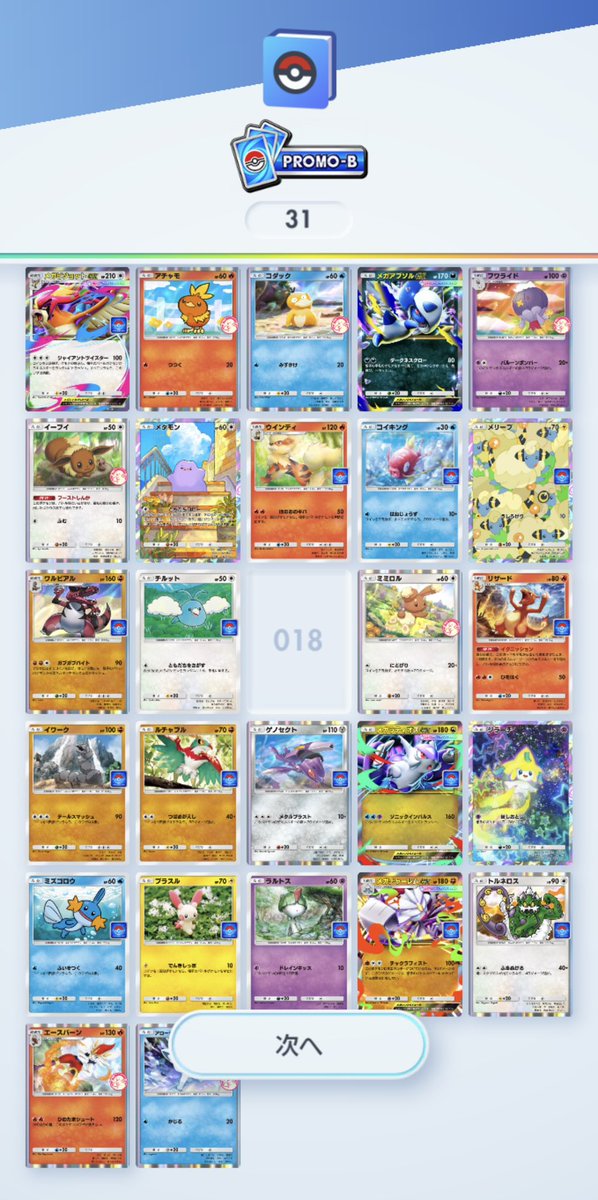 プロモカードナンバー18 交換し忘れて空隙😇 ふぅ いつか埋まると良い