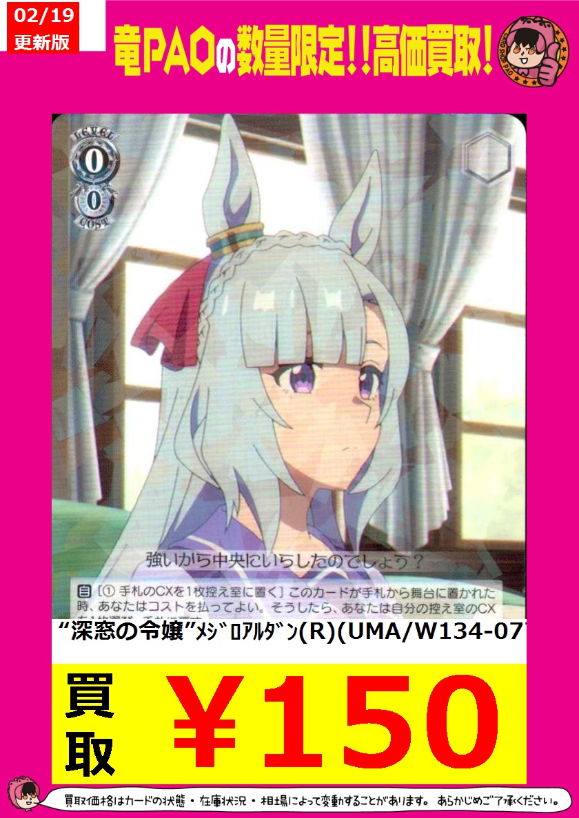 🌊横浜竜PAOビッグウェーブ買取🌊 ＃ヴァイスシュヴァルツ