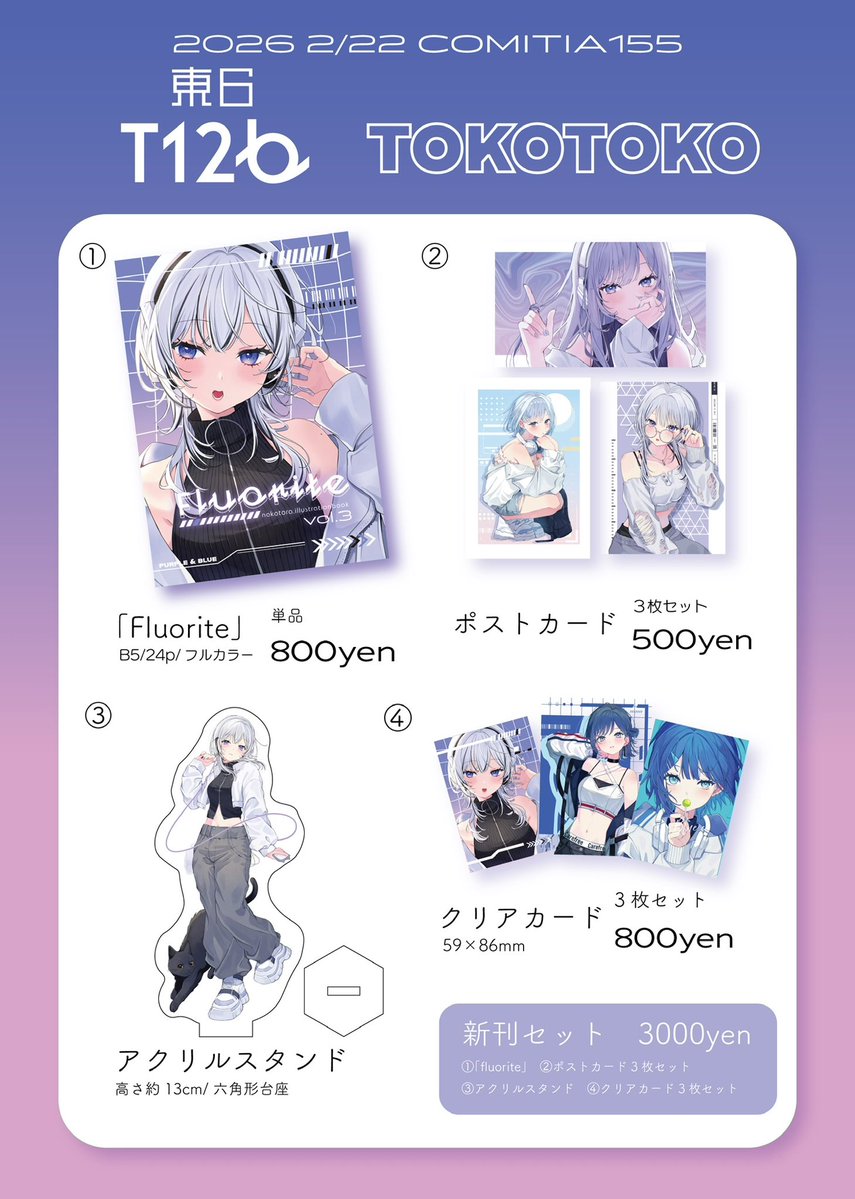 猫とら。COMITIA155東6【T12b】 (@nekotora0116) / Posts / X