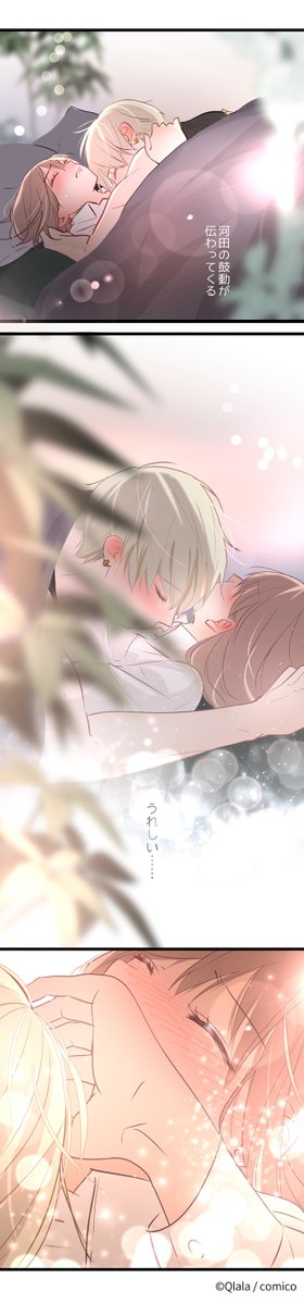 comico_jp's tweet image. ＼✨きゅん💗が止まらないラブコメディ✨／
『#みにあひ』更新！
comico.jp/comic/166

🌟レンタル：202．重なる
二人の心が繋がり、体が重なる瞬間……💕

🌟先読み：217話🐣

#comico #Qlala