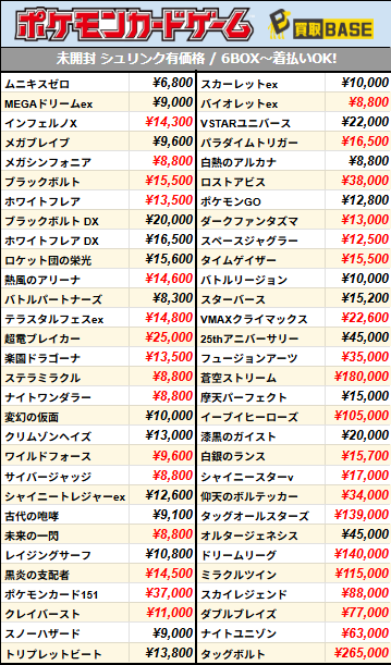 ✨#ポケカ 本日の買取価格更新！ ￣V￣￣￣￣￣￣￣￣￣￣￣￣￣ ⏰2月