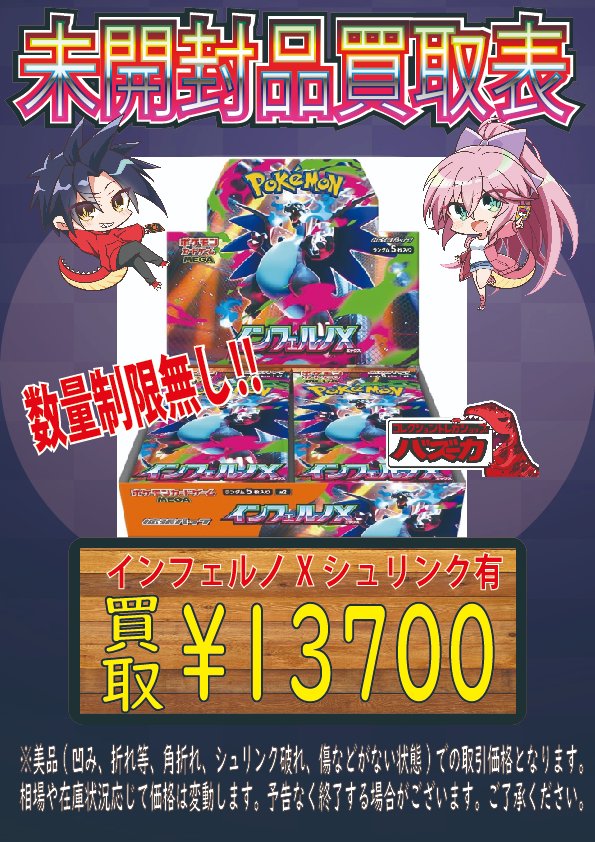 ポケカ未開封BOX強化買取中📣 インフェルノX 有🔥¥13700🔥 に買取強化