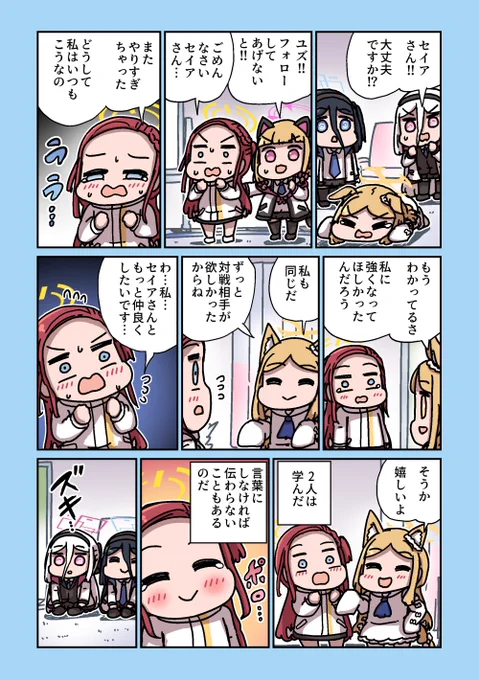 ユズとセイア 