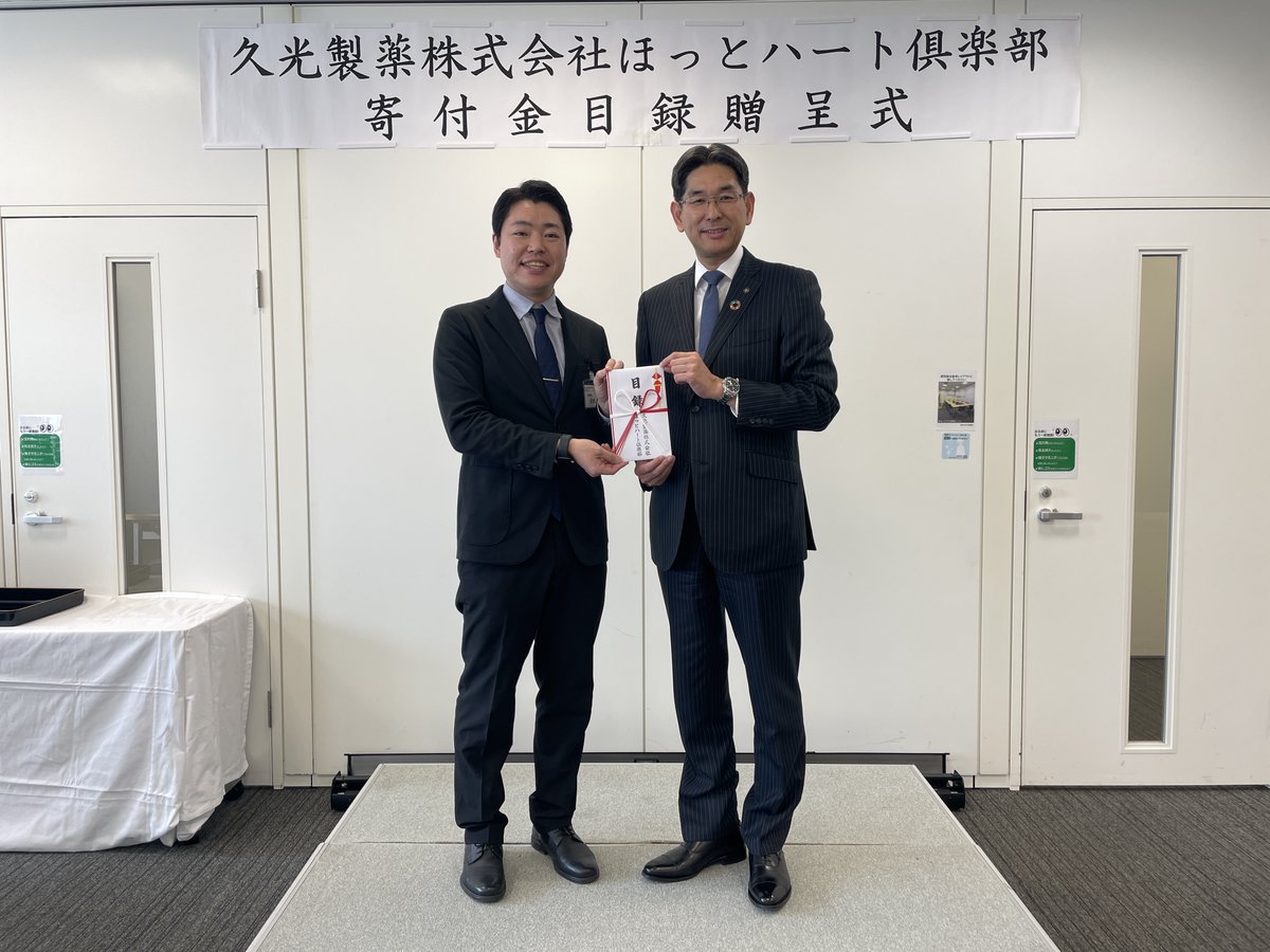 久光製薬株式会社様の「久光製薬株式会社ほっとハート倶楽部」よりご寄付をいただき、贈呈式に出席しました。 
本ご寄付は今後の活動資金として大切に活用させていただきます。

荒川の未来を守る活動は、みなさまの応援に支えられています。ぜひよろしくお願いします！ cleanaid.jp/donate
