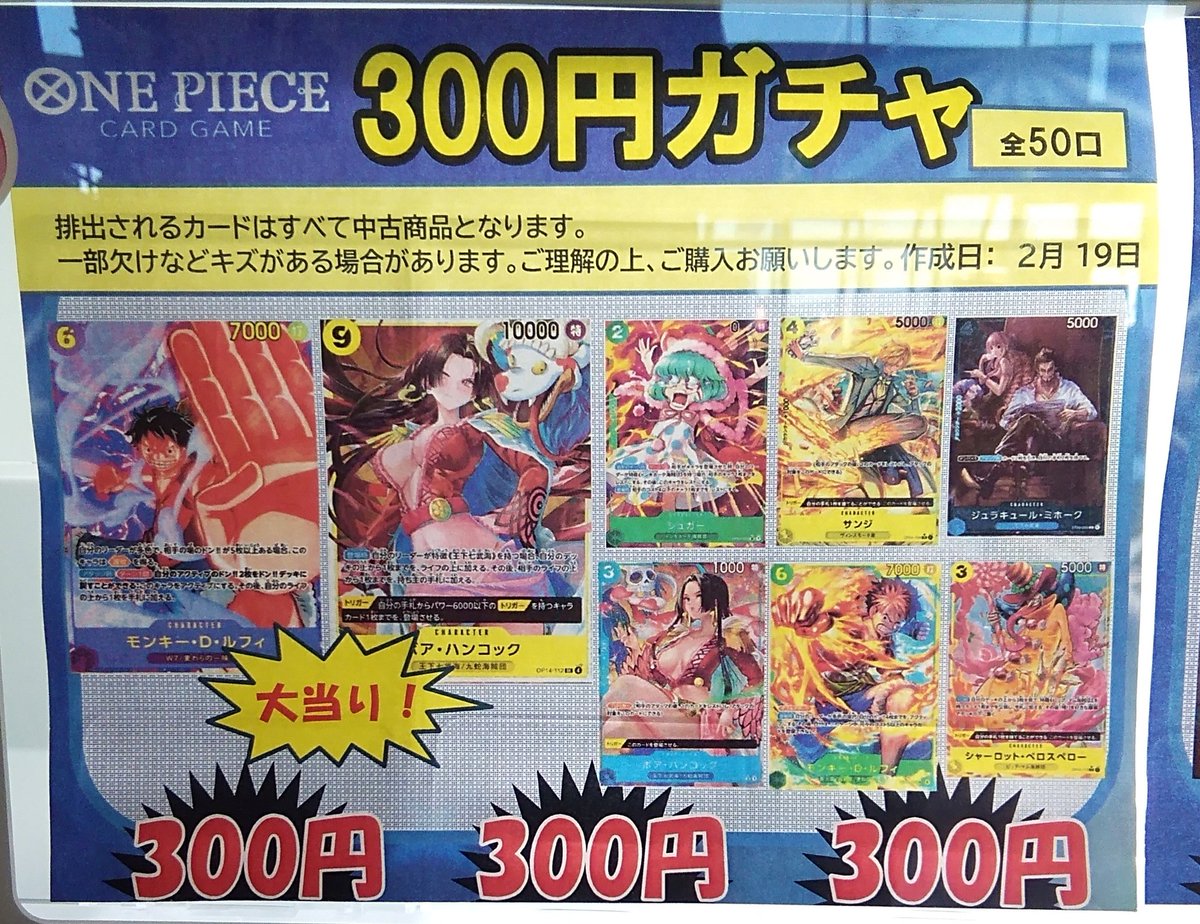 ONE PIECE自販機300円更新いたしました！ #TSUTAYA三ノ輪店