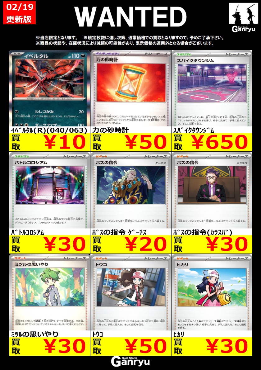 📢WANTED一覧更新しました！ #ポケカ 汎用カードを中心に掲載カード