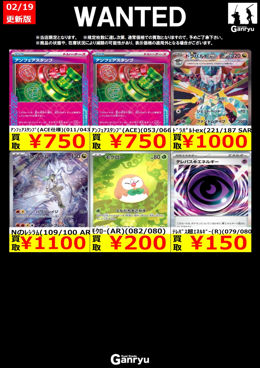 📢WANTED一覧更新しました！ #ポケカ 汎用カードを中心に掲載カード
