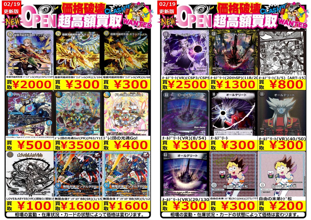 ダーツデリート デュエマ引退品 アドバンス】デュエマ強化買取【やろう】 ✨2/19更新✨ ダーツデリート