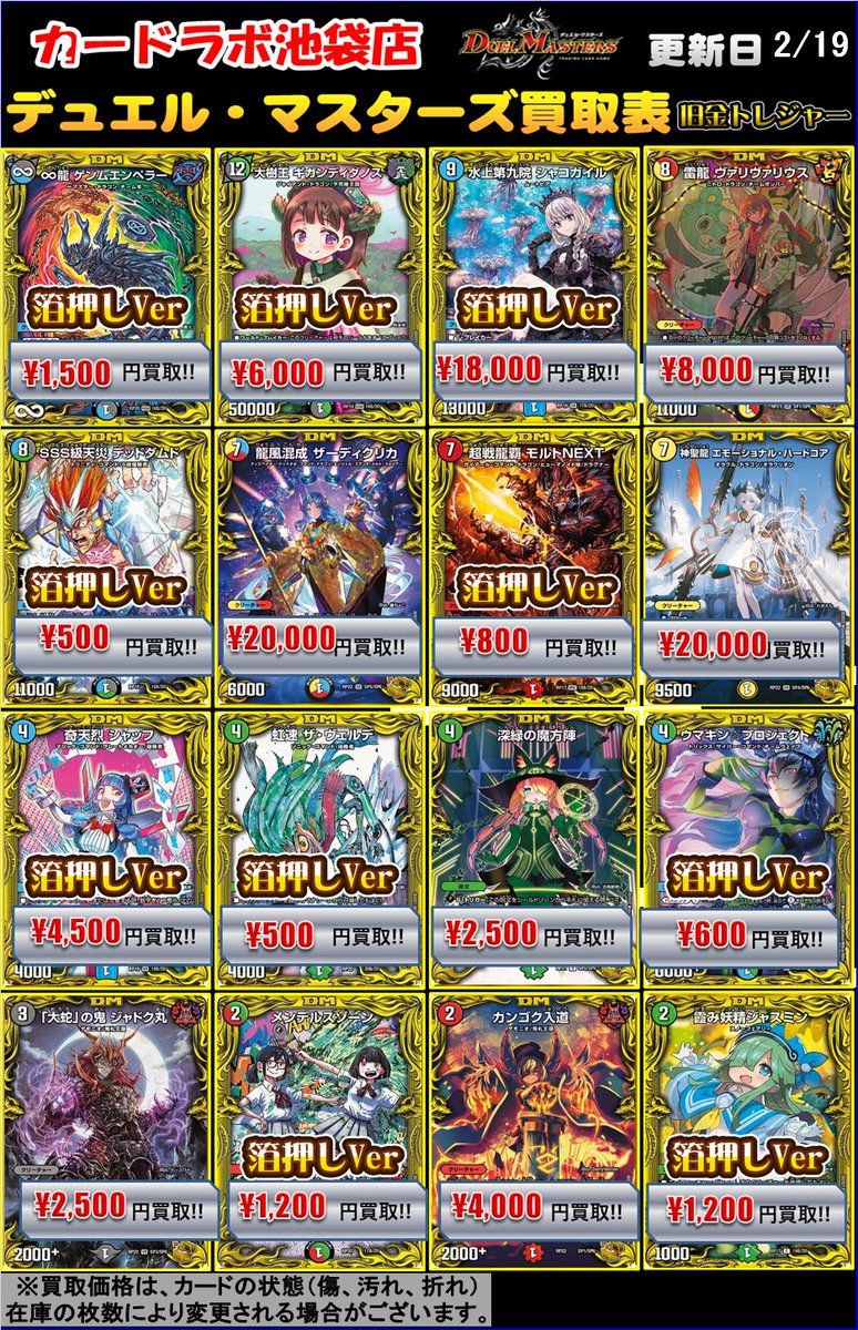 デュエマ買取情報】 カードラボ池袋店ではデュエル・マスターズの金