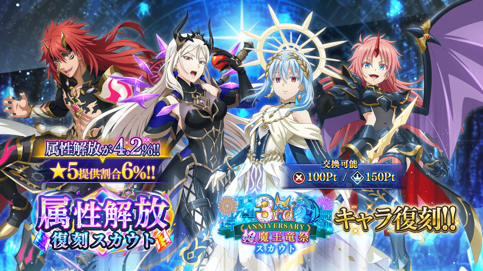 転スラ「まおりゅう」公式 (@tensura_m_game) / Posts / X