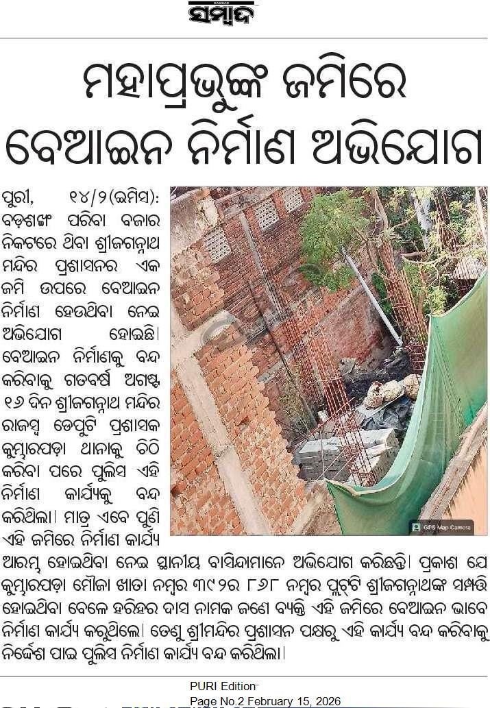 JoinDebasis's tweet photo. Respected Sir @SJTA_Puri @arvindpadhee @dm_puri please look into this matter of encroaching of #Temple land by raising illegal and unauthorised construction work on it since 10/02/2026 which was stopped by @SJTA_Puri since 16/08/2025 vide office letter no.12232 thru #Kumbharapada P.S but now the violators are working in full swing and by 3 to 4 days they will make the roof casting, this matter is also published in @DharitriLive1 @prameyaodia and @sambad_odisha too which I am attaching for your kind reference and necessary action. 

cc: @PrithivirajBJP @dpradhanbjp @CMO_Odisha @dpradhanbjp @LawOdisha @CMO_Odisha @dcmo_pravati @MohanMOdisha @SamalManmohan7 @PravatiPOdisha @rdmodisha @SecyChief @PMOIndia @HMOIndia @SPPuri1 @BJP4Odisha @ANI @PTI_News @JagannathaDhaam