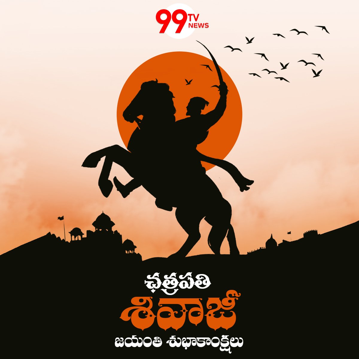 99TVTelugu's tweet image. A true king is one who protects his people and stands firm for justice. Today, we honor the timeless leadership of Chhatrapati Shivaji Maharaj. 🙏🚩

#ChhatrapatiShivajiMaharaj  #ShivajiMaharajJaya #99TV