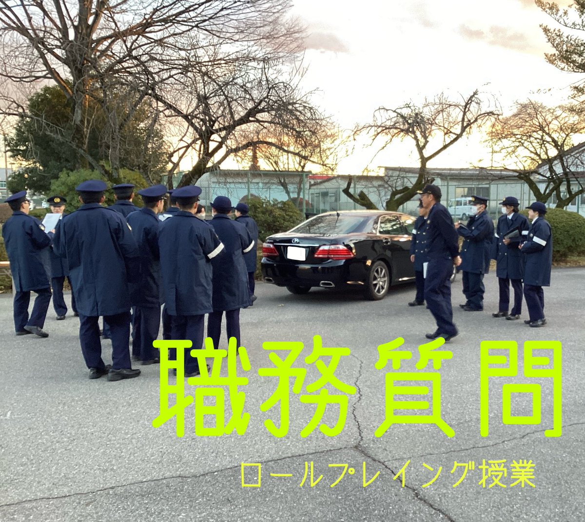 市民の安全を守るために日々訓練中！！】 厳しく、楽しく日々訓練に