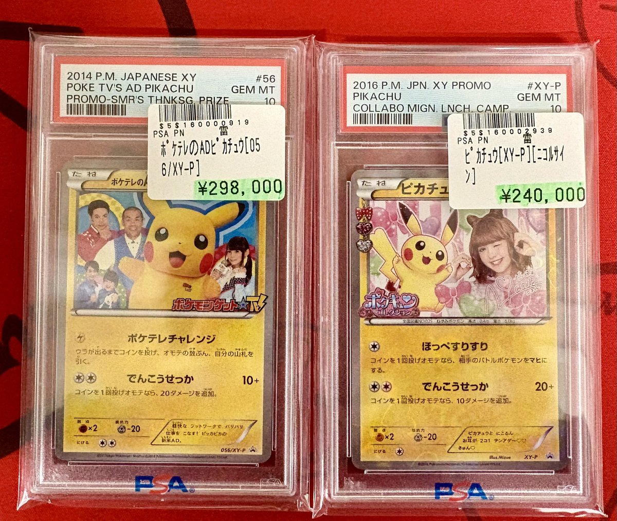 PSA10ポケテレのADピカチュウ: プロモ[XY-P 056⁄XY-P