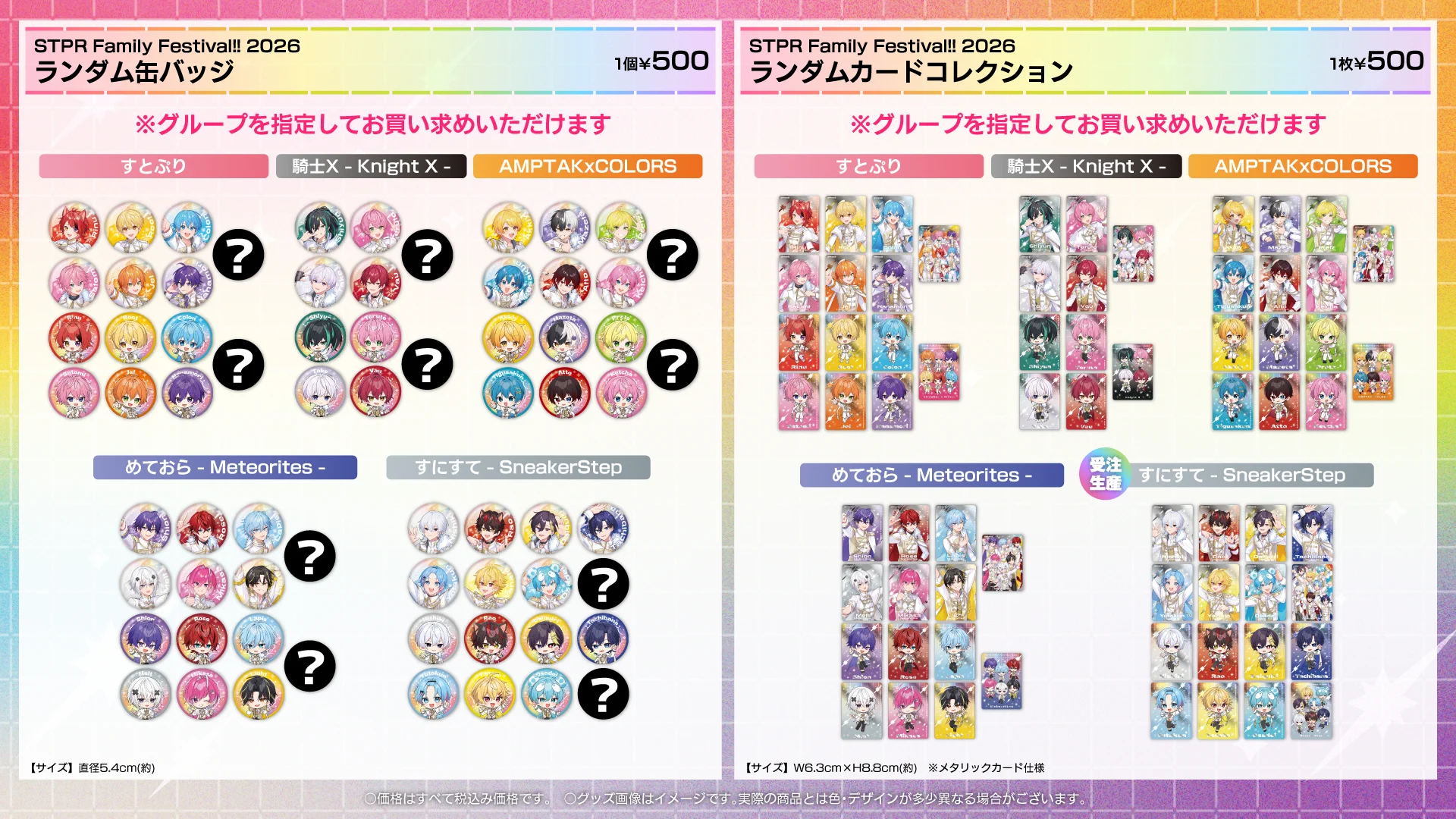 ※即発送可※STPR Family Festival 新聞 7枚　まとめ売り STPR ONLINE STORE【公式】 on X: 