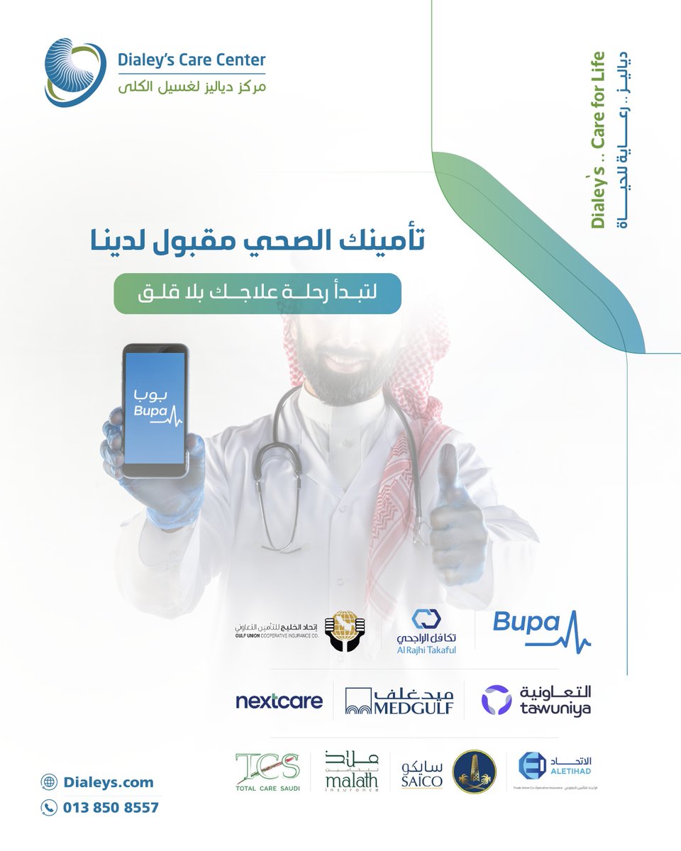 dialeyscare's tweet photo. نحن شركاء مع كبرى شركات التأمين في المملكة
 تواصل معنا للتحقق من تغطية تأمينك 📞 0138105785
#تأمين_صحي #شركات_تأمين #حجز_موعد #الشرقية https://t.co/cigqdBfIns