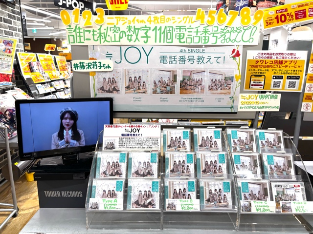 ≒JOY】 New Single『#電話番号教えて！』 タチタチメンバーソロ応援