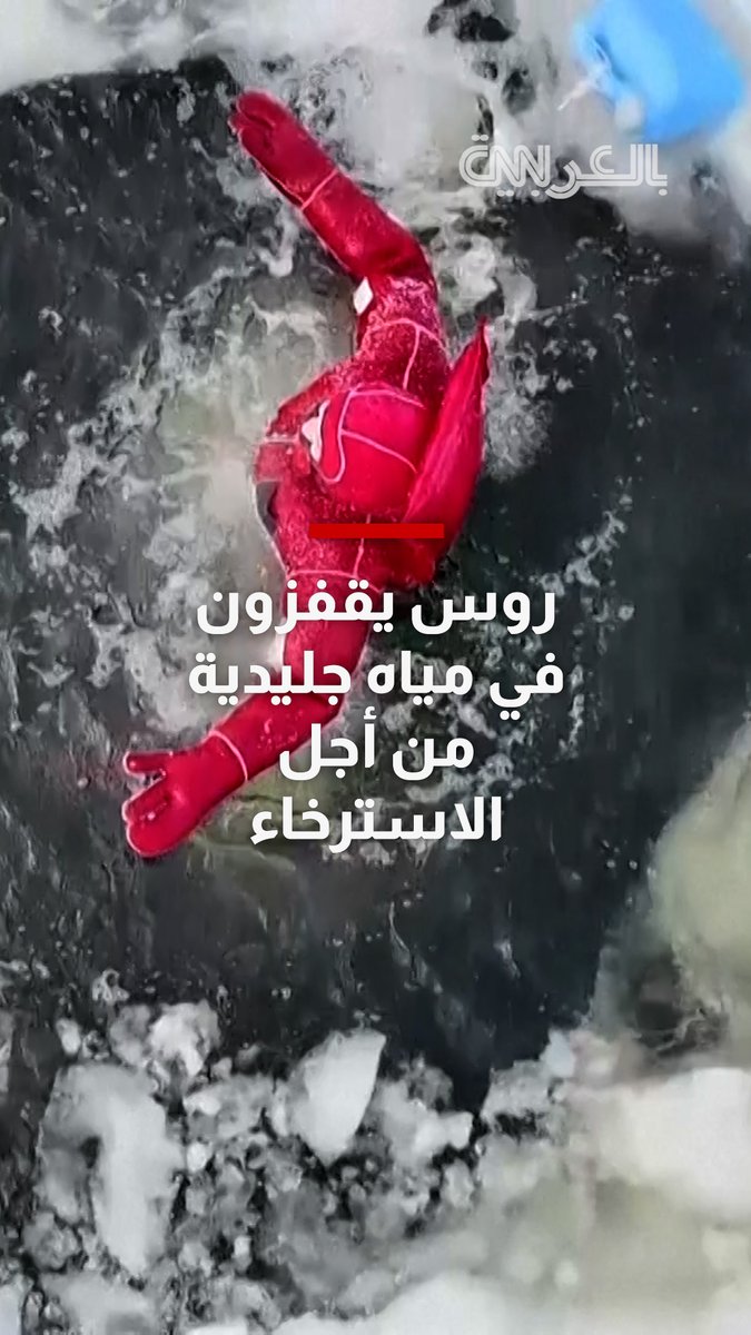 روس يقفزون في مياه جليدية من أجل الاسترخاء 
