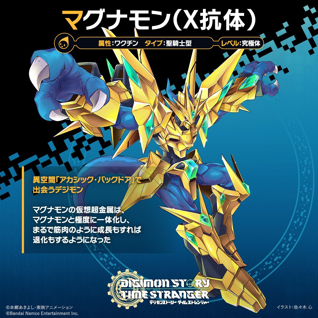 ◤ #ADAMAS極秘レポート 公開 ◢|| ＜マグナモン（X抗体）＞ 異空間