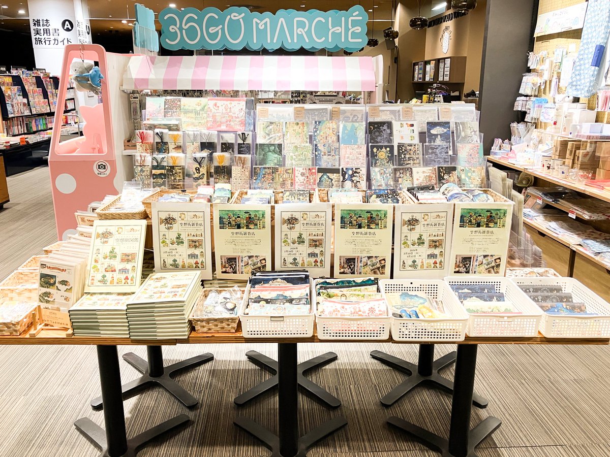 空想街雑貨店 (@kuusoogai) / Posts / X