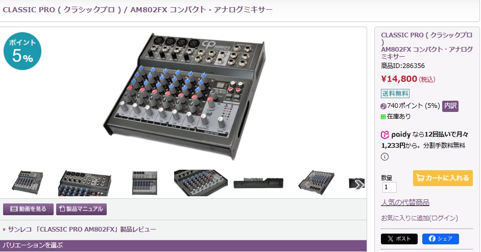 CLASSIC PRO AM802FX ・8ch仕様でマイク4本＋ステレオ入力対応 ・100