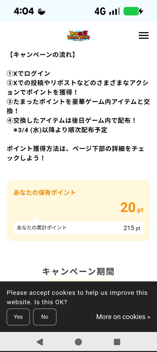 これ全部貰ってポイント余ったんだけど、商品追加有るかな🤔
明日とかもやっておいた方が良いの？
#ライバル同士がドッカンと共闘