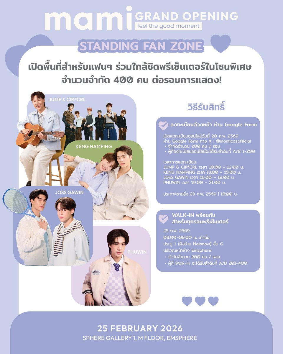 mamicosofficial's tweet image. 📣ประกาศสำคัญ! เปิดลงทะเบียนในพื้นที่ FAN ZONE บริเวณรอบๆ งาน
mami GRAND OPENING the feel-good moment🩵
📍 25 FEB 2026 | Sphere Gallery 1, EMSPHERE
.
📣โดยเปิดรับ 400 สิทธิ์ ต่อรอบศิลปิน (ลงทะเบียนออนไลน์ จำนวน 200 สิทธิ์ / Walk-In 200 สิทธิ์)
.
• ลงทะเบียนออนไลน์ 200 สิทธิ์