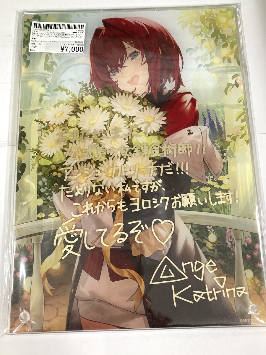 ⚖商品情報⚖】 にじさんじよりアンジュ・カトリーナ 複製直筆サイン