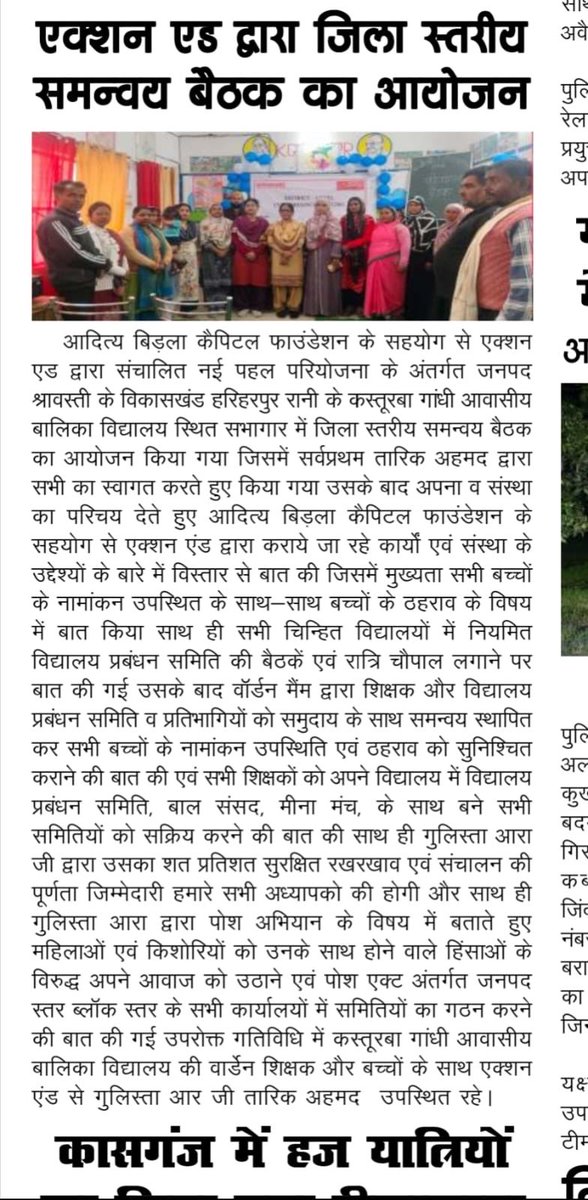 Supported by Aditya Birla Capital Foundation, ActionAid Association organized a district-level conference at  KGBV , Hariharpur Rani, Shravasti focusing on increased enrolment, better retention, active SMCs, women's constitutional rights &amp; prevention of child marriage. <a href="/C9Khalid/">Khalid Chaudhry</a>