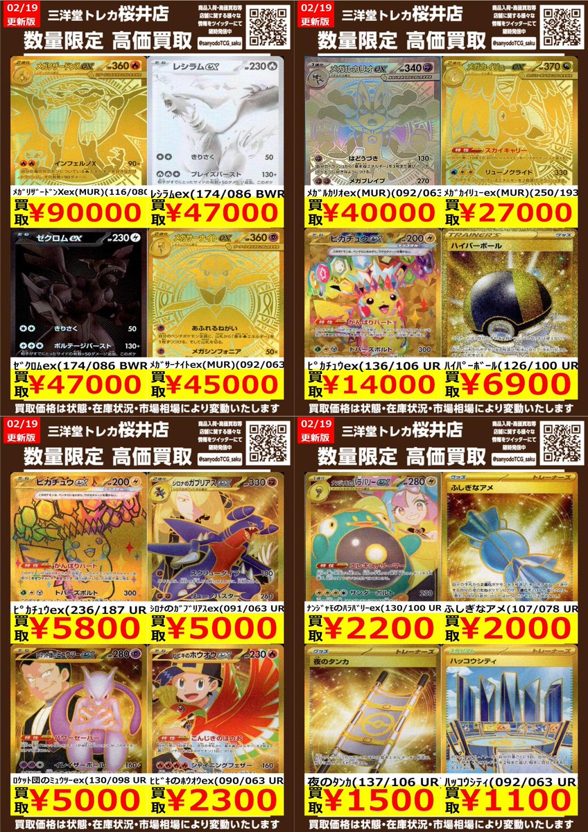 ポケカ BWR・MUR・UR ✨高価買取情報更新✨ ドシドシお持ち込み