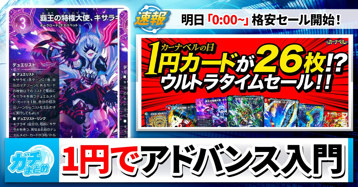 デュエマ】ガチまとめ (@gachi_matome) / Posts / X