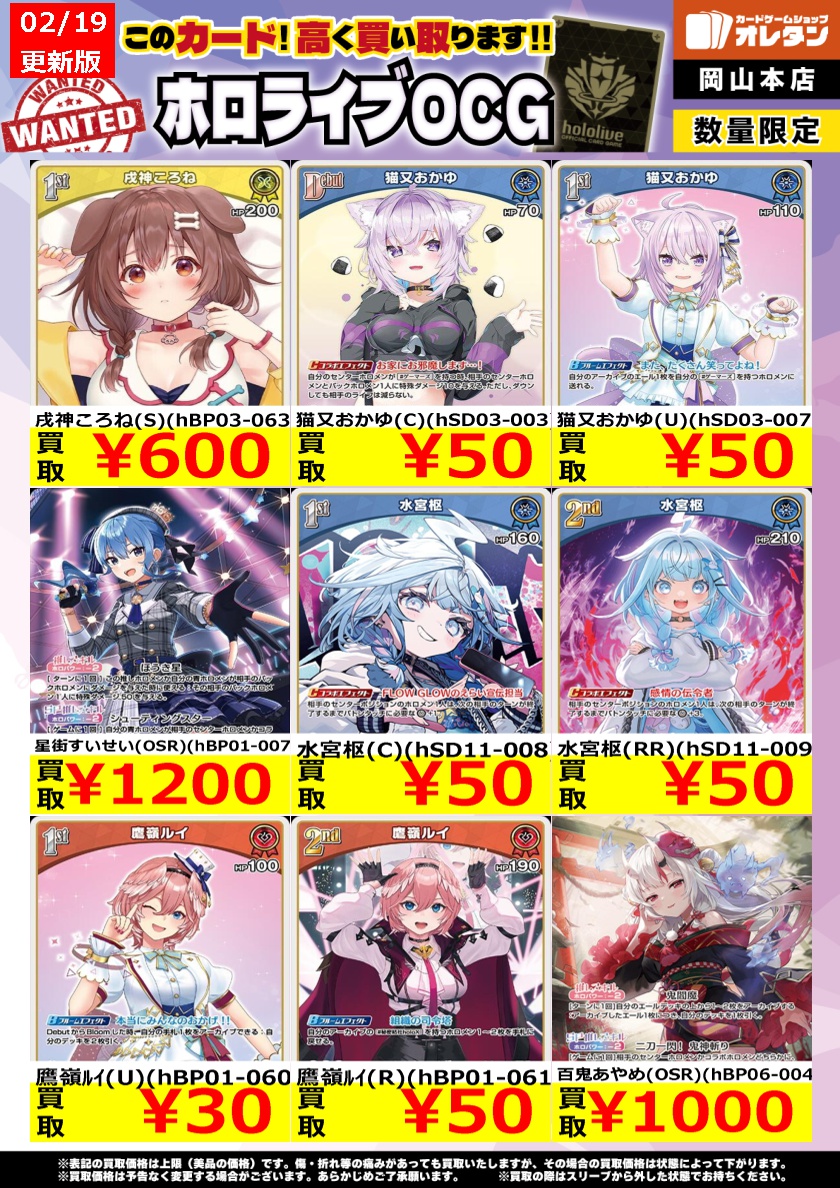 ホロカ 買取情報】 告知価格はカードの状態や在庫・市況に応じて変動し