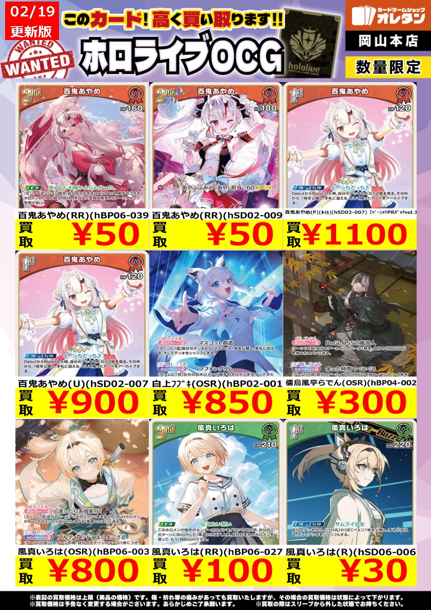 ホロカ 買取情報】 告知価格はカードの状態や在庫・市況に応じて変動し