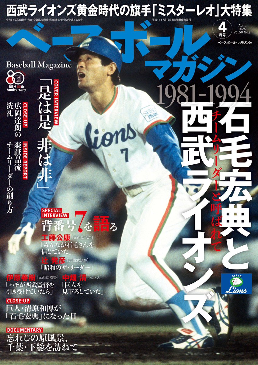 ベースボールマガジン (@bb_mgzn) / Posts / X