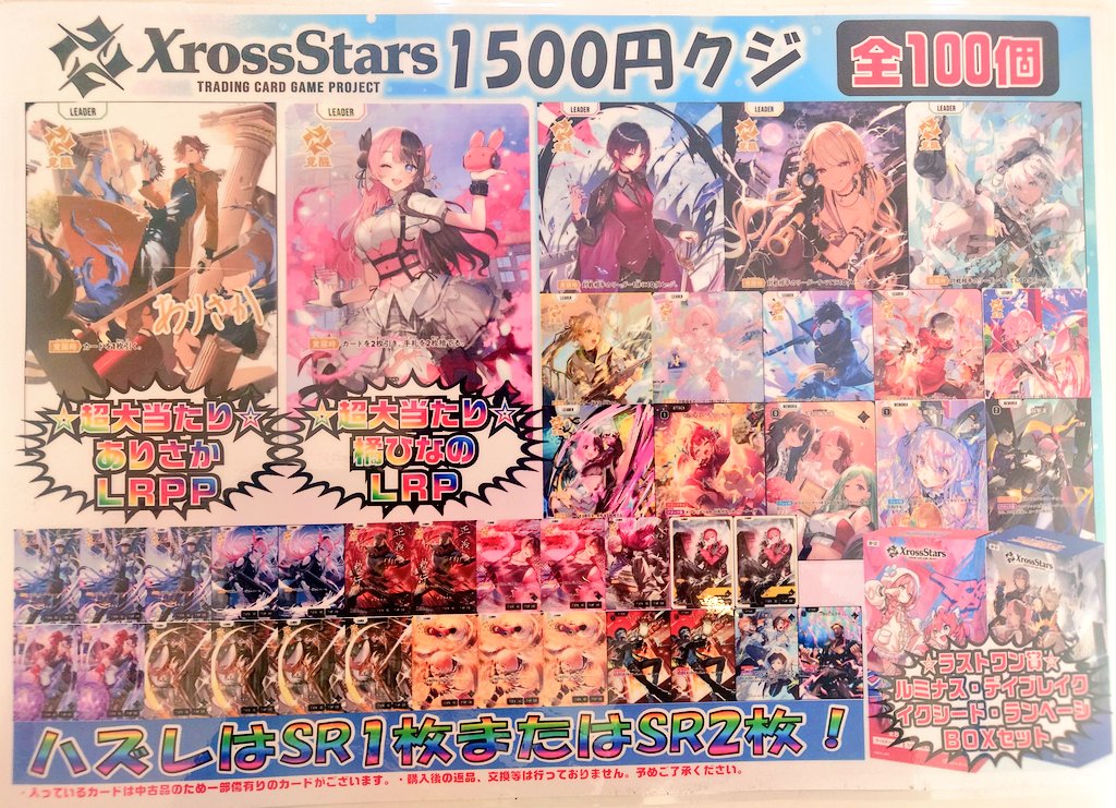 クロスタ】 クロススターズ1⃣5️⃣0️⃣0️⃣円くじを新しく制作しま