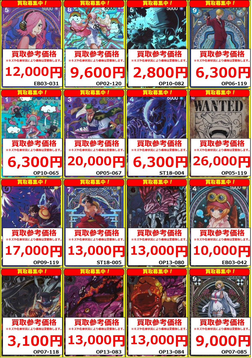 巨人の星 アマダ トレーディングカード フルコンプ【5372 ワンピースカード】 買取情報 本日の高額カードのピックアップリストを