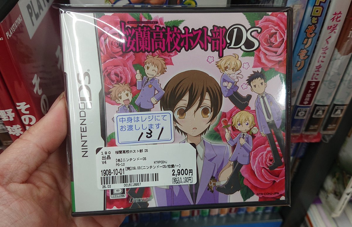 BOOK・OFFさん！？ 桜蘭高校ホスト部DSが3190円。 これってそこそこ